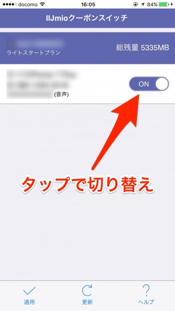 格安SIM（MVNO）のIIJmio（アイアイジェーミオ）のサービスやアプリについての紹介。みおふぉんダイアルアプリやIIJmioクーポンスイッチ（みおぽん）の便利な使い方など