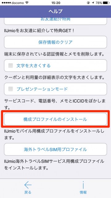 格安SIM（MVNO）のIIJmio（アイアイジェーミオ）のサービスやアプリについての紹介。みおふぉんダイアルアプリやIIJmioクーポンスイッチ（みおぽん）の便利な使い方など