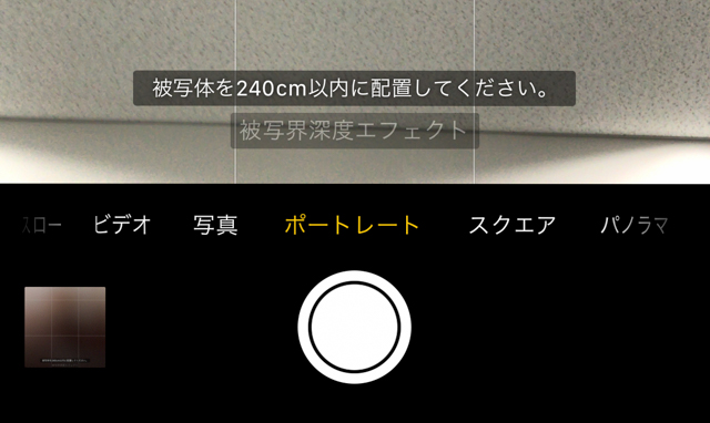 【iOS 10.1】一眼レフ単焦点レンズのように背景がボケるiPhone 7 Plus（アイフォン7プラス）の「ポートレート」被写界深度エフェクトのモードで綺麗に撮影