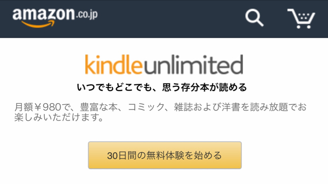 amazonのkindle unlimited本・マンガ・雑誌が980円で読み放題なサービス
