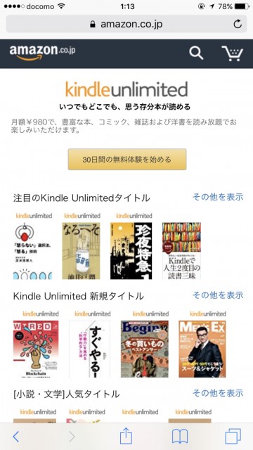amazonのkindle unlimited本・マンガ・雑誌が980円で読み放題なサービス