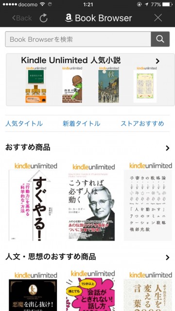 amazonのkindle unlimited本・マンガ・雑誌が980円で読み放題なサービス