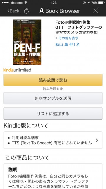 amazonのkindle unlimited本・マンガ・雑誌が980円で読み放題なサービス