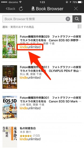 amazonのkindle unlimited本・マンガ・雑誌が980円で読み放題なサービス