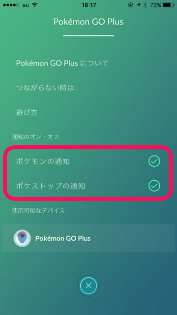ポケモンgo plusの個別通知設定
