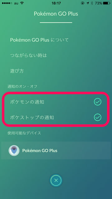 ポケモンgo plusの個別通知設定