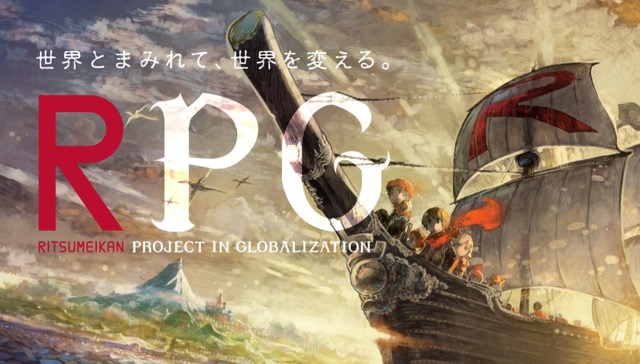 「これは正しくRPG」立命館が本気を出した特設サイトがカッコいい