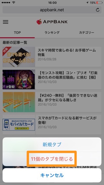 Safari 裏技 タブ iPhone