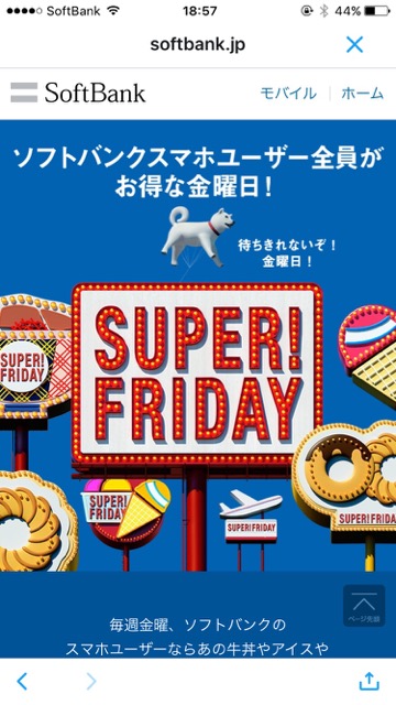 SoftBankからスーパーフライデーのメールが来ない時の対処法
