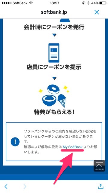 SoftBankからスーパーフライデーのメールが来ない時の対処法
