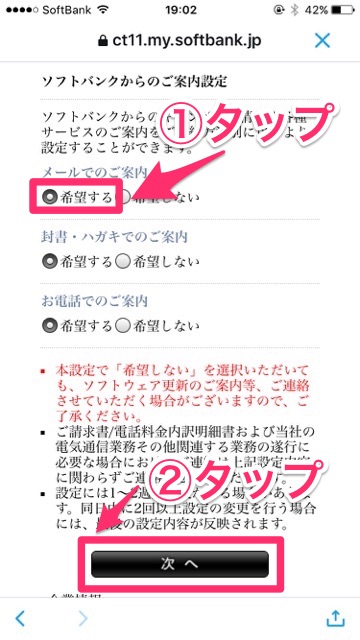 SoftBankからスーパーフライデーのメールが来ない時の対処法