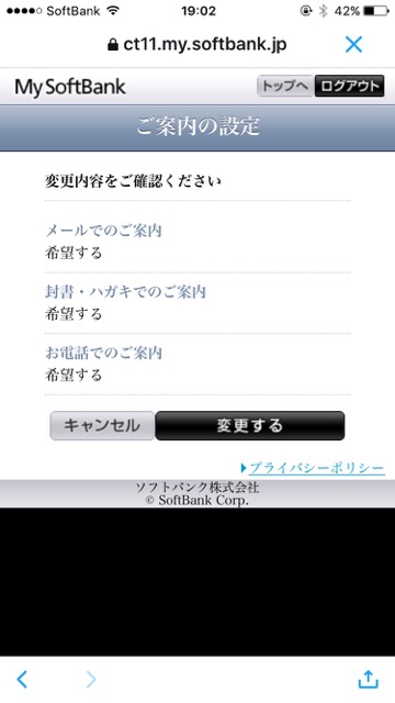 SoftBankからスーパーフライデーのメールが来ない時の対処法