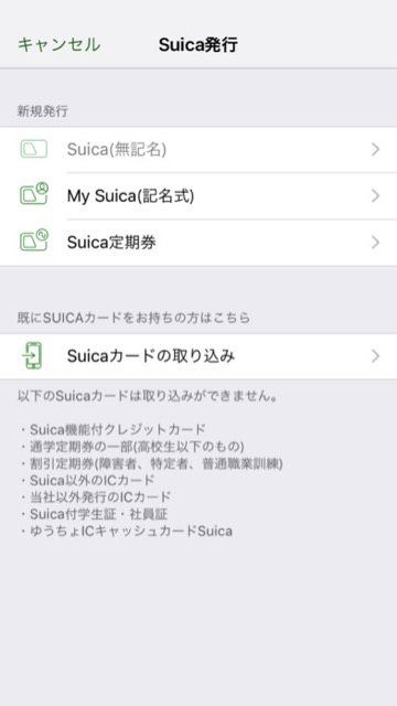 ApplePayアップルペイiPhone7アイフォン7Suicaスイカアプリがリリース