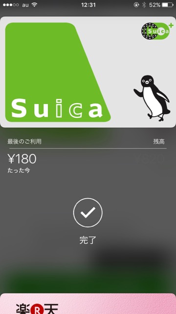 Apple Pay（アップルペイ）のiPhone7（アイフォン7）でSuica（スイカ）を使って商品を購入