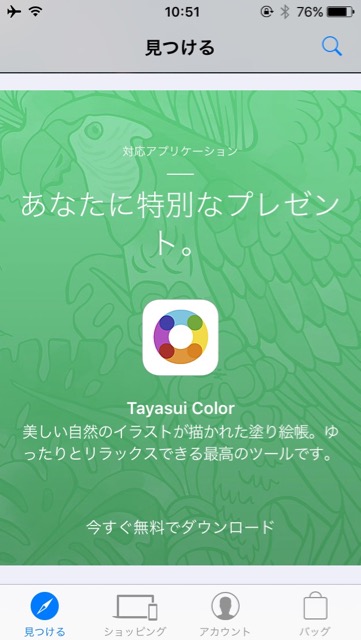 tayasui_sale - 1