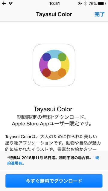 tayasui_sale - 2