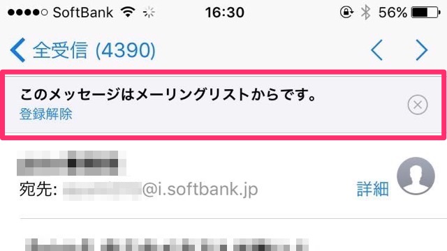 【iOS 10】不要なメルマガを一瞬で登録解除する方法