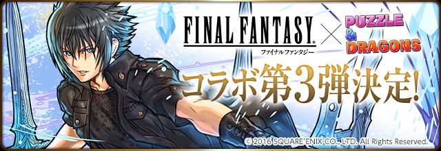 FFコラボ第3弾決定