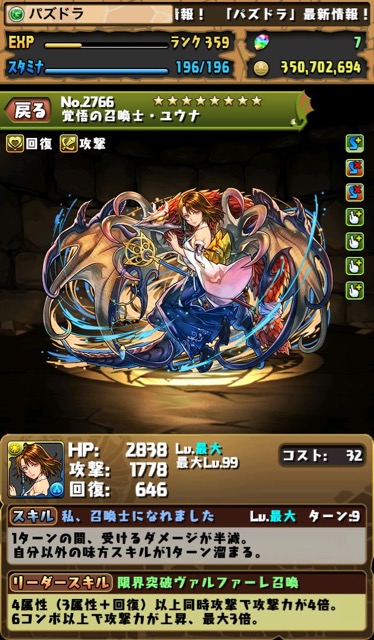 覚悟の召喚士・ユウナ