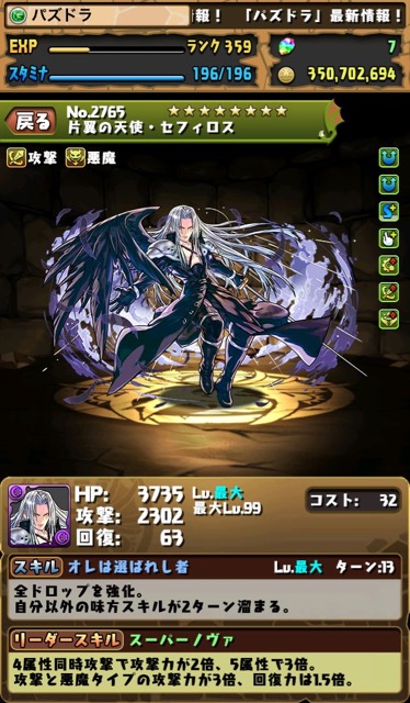 片翼の天使・セフィロス