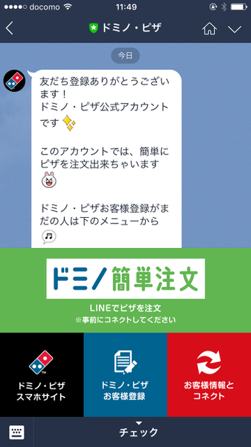 LINE（ライン）で生活がより便利になる「LINE公式アカウント」って何？使い方や登録方法を解説。