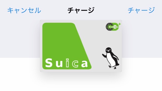 【Apple Pay】iPhoneのSuicaは「iTunesカード」でチャージできるの?