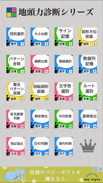 無料の診断アプリ地頭力診断