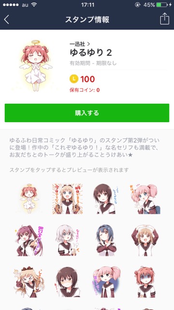 LINEラインlineスタンプ おすすめラインスタンプ アニメキャララインスタンプまとめ『ゆるゆり』LINEスタンプ