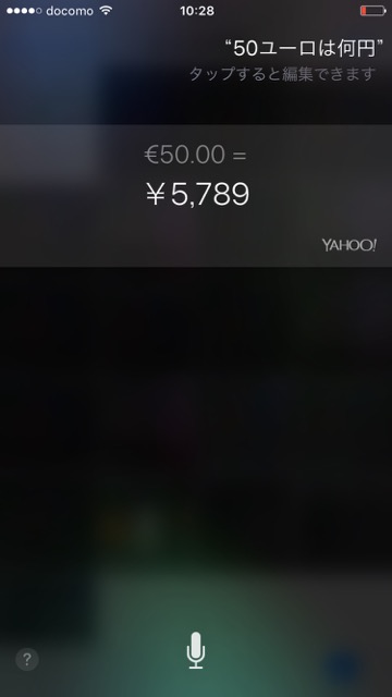 Siriで為替レートを計算する