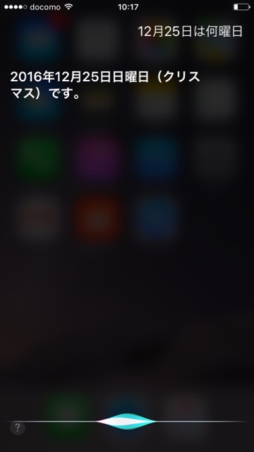 Siriで曜日を調べる