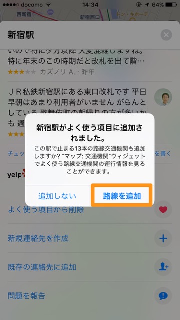 電車遅延 電車 遅延 マップ iPhone iOS 10