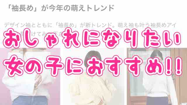 【女子必見】このアプリ使ってる？