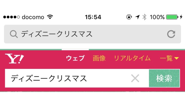 Yahoo で ディズニークリスマス と検索すると Appbank