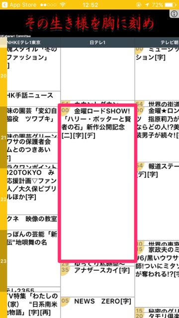 金曜ロードSHOW(金曜ロードショー) ハリーポッター 魔法ゲット