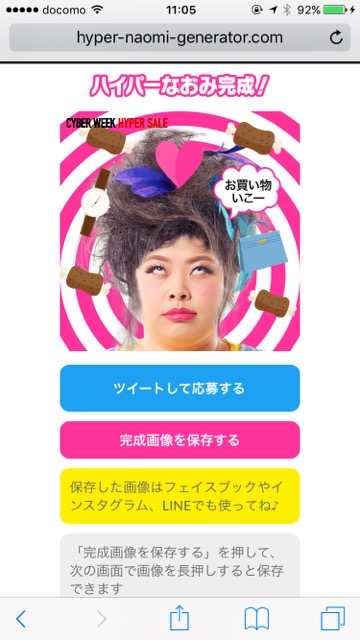 イオン(AEON) 渡辺直美(わたなべなおみ) なおみ ジェネレーター CYBER WEEK(サイバーウィーク)