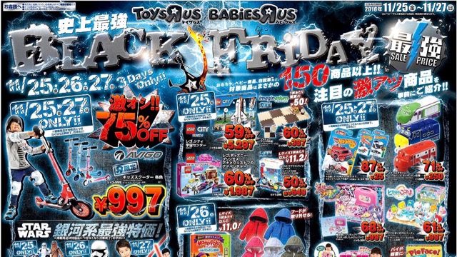 Black Friday（ブラックフライデー） セールGAP イオン H&M トイザらス