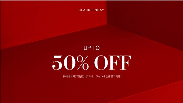 Black Friday（ブラックフライデー） セールGAP イオン H&M トイザらス