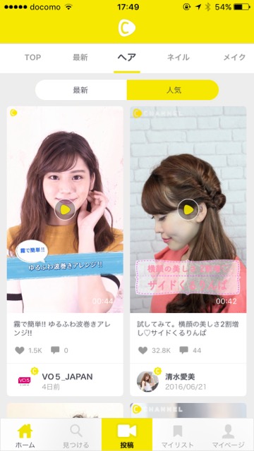C CHANNEL（Cチャンネル、シーチャンネル） ヘアアレンジ ネイル メイク ファッション 美容 料理 DIY ライフスタイル 恋愛 ショッピング トラベル グルメ ペット