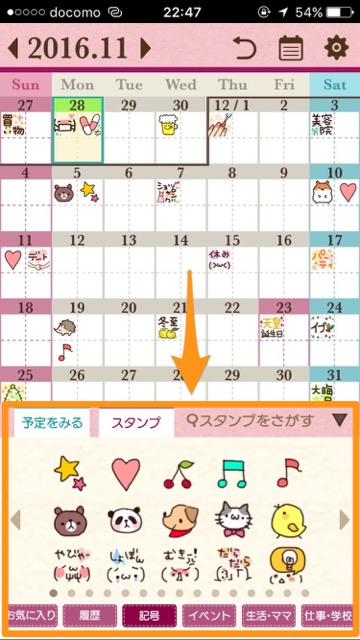無料 超簡単に可愛くできちゃうスケジュールアプリ Appbank