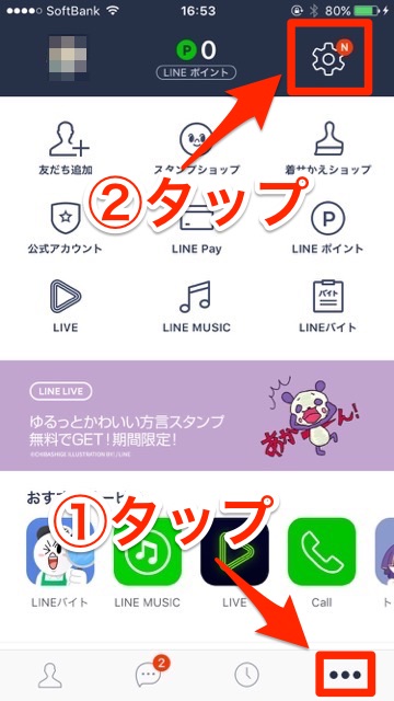 【LINE（ライン）】バージョン6.8.0からの新機能。キャッシュや画像などの不要なデータを選択削除する方法