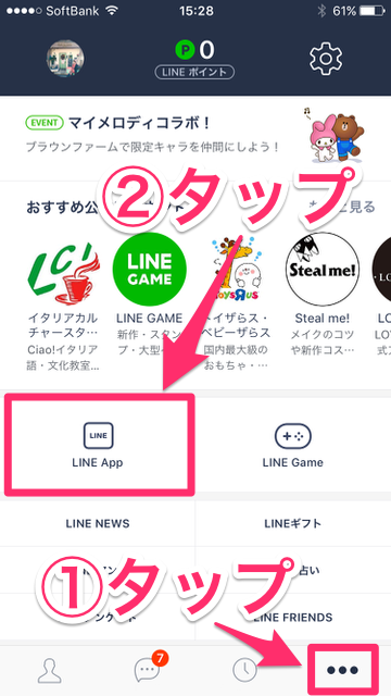 『LINE（ライン）』内サービス「LINE Out Free（ラインアウトフリー）」は固定電話や携帯電話と無料で通話できるサービス。1日に最大5回、固定電話に1回3分、携帯電話に1回1分まで無料。「LINE Out Free」と「LINEの無料通話」の違い。「LINE Out Free」の使い方。電話代を安くする。電話代を節約する。