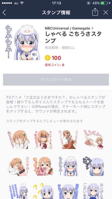 LINEラインlineスタンプ おすすめラインスタンプ アニメキャララインスタンプまとめ『ご注文はうさぎですか？（ごちうさ）』しゃべるLINEスタンプ