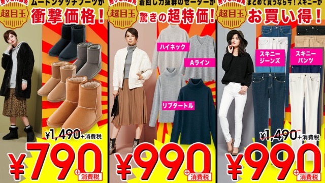 全身コーデで3,000円以下!? お得に服を買うならコレ『ジーユー』