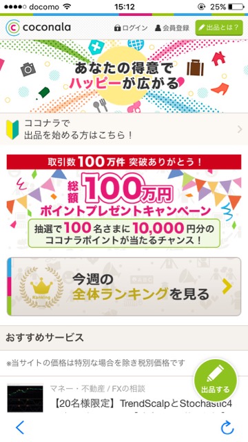 フリマアプリ、買える、知識、スキル、アイデア、似顔絵、勉強方法、自分にピッタリな曲、デザイン、オーダーメイド、フリマ