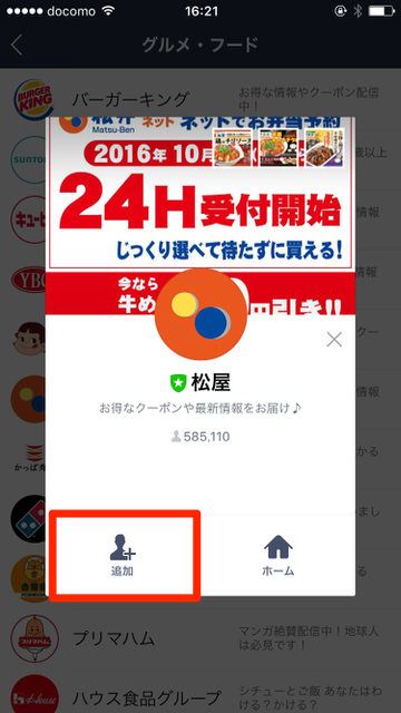 LINE（ライン）で生活がより便利になる「LINE公式アカウント」って何？使い方や登録方法を解説。