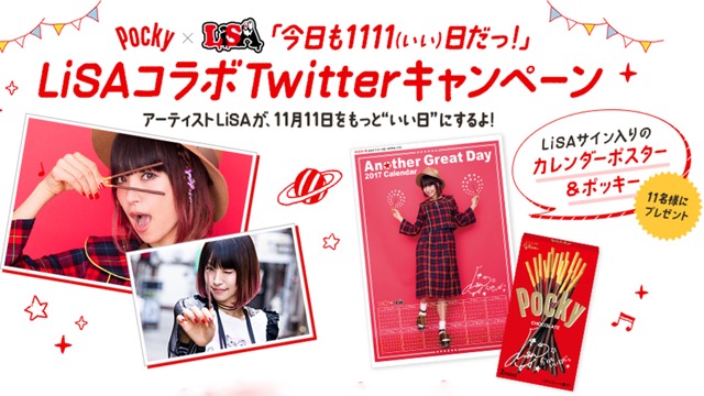 ポッキーの日 Lisaのサインポスターがもらえるtwitterキャンペーン Appbank