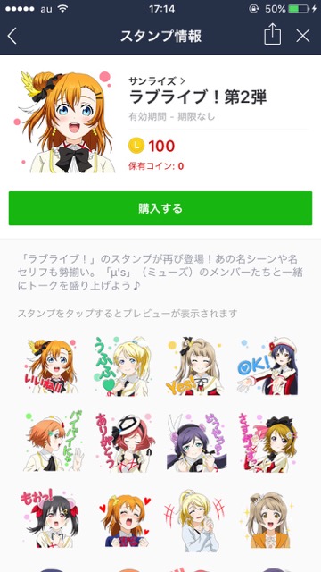 LINEラインlineスタンプ おすすめラインスタンプ アニメキャララインスタンプまとめ『ラブライブ！』LINEスタンプ