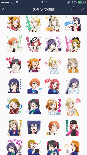 LINEラインlineスタンプ おすすめラインスタンプ アニメキャララインスタンプまとめ『ラブライブ！』LINEスタンプ