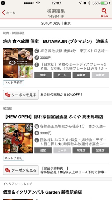 『ホットペッパーグルメ』で予約すると美容院や旅行代が安くなるって知ってた?