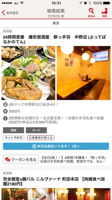 『ホットペッパーグルメ』で予約すると美容院や旅行代が安くなるって知ってた?